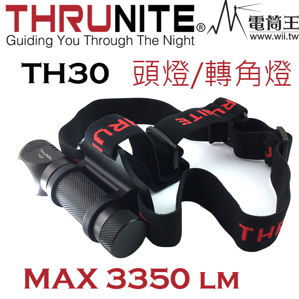 Thrunite TH30 高亮度LED 頭燈 轉角燈 3350流明 USB直充 含原廠電池 登山露營 