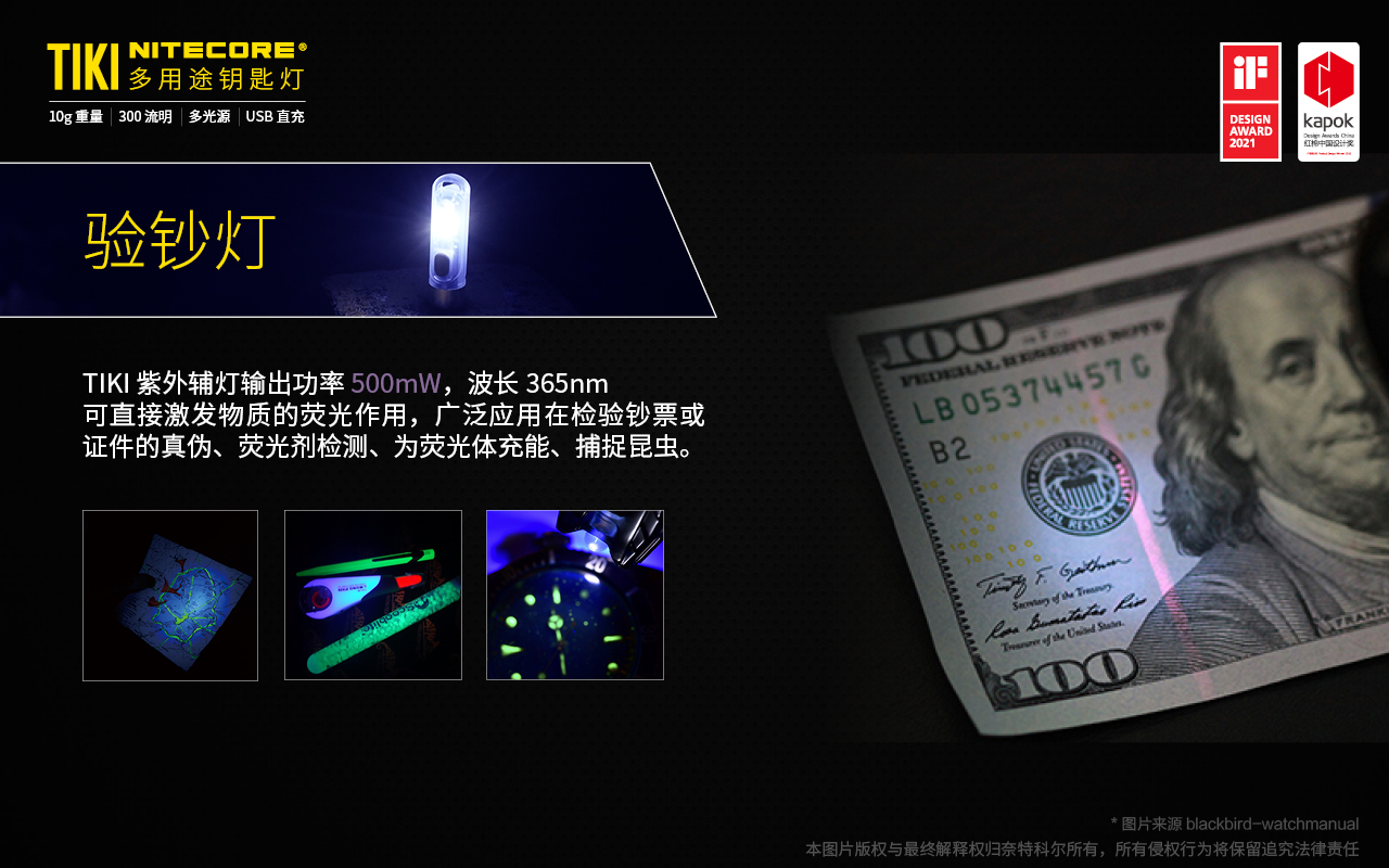 限時特賣  Nitecore TIKI LE 300流明 鑰匙燈 USB充電 UV燈/紅藍閃爍 鎖定/開啟使用