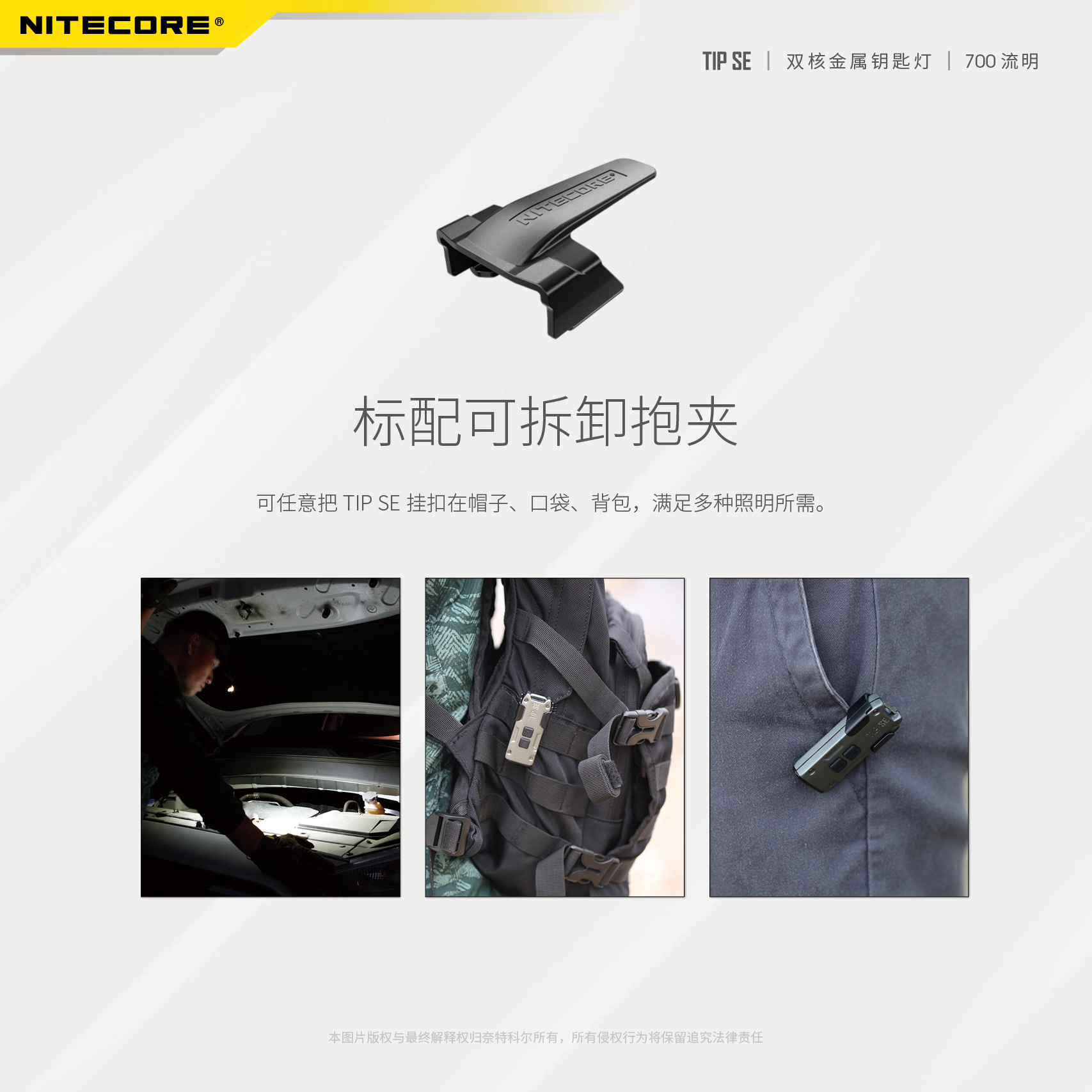 NITECORE TIP SE 700流明 鑰匙燈 USB TYPE-C直充 手電筒