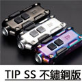 Nitecore TIP SS不鏽鋼 野營手電筒鑰匙扣燈USB充電強光