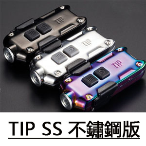 Nitecore TIP SS不鏽鋼 野營手電筒鑰匙扣燈USB充電強光