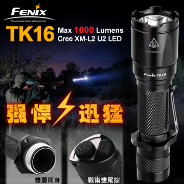 FENIX 2015 TK16 1000流明 (公司貨) 高性能戰術手電筒 CREE XM-L2 EDC 