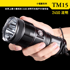 Nitecore TM15 小怪獸 小巧高亮手電筒