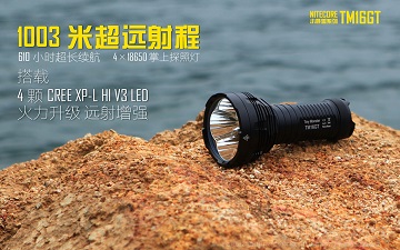 NiteCore總代理 TM16GT 3600流明1003米遠射手電筒(4*18650) TM16升級版 NiteCore總代理 TM16GT 3600流明1003米遠射手電筒(4*18650) TM16升級版