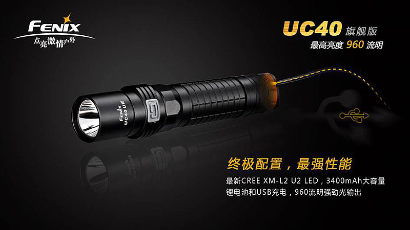 FENIX UC40-UE旗艦版 USB直充電 最高960流明 LED高亮度戰術手電筒 FENIX UC40-UE旗艦版 USB直充電 最高960流明 LED高亮度戰術手電筒