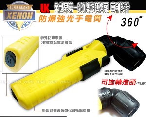 UK 4AA UNILITE 燈頭360度防爆強光手電筒#14162 黑