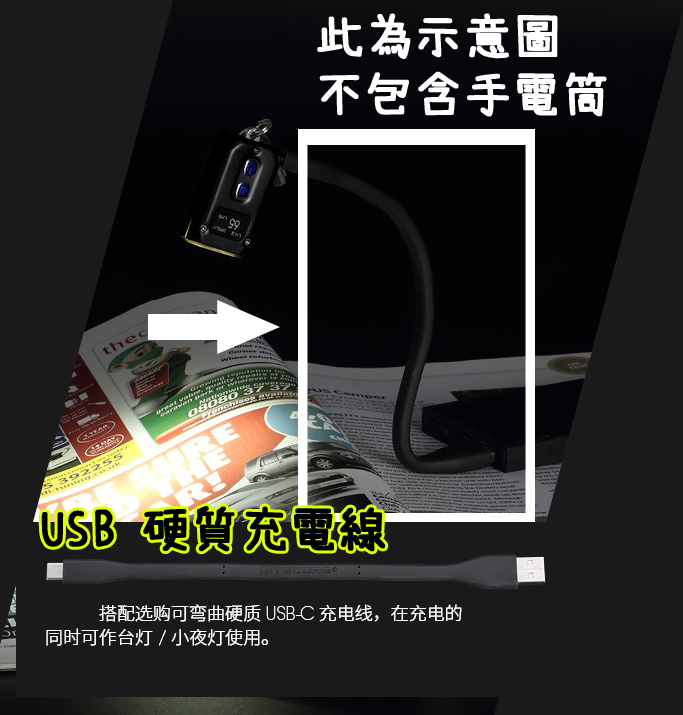 NITECORE USB STAND 硬質充電線 可彎曲  輕鬆定位 終極充電線