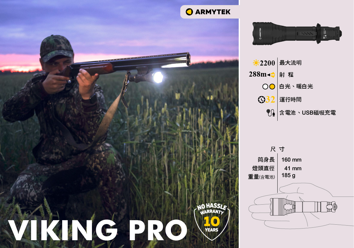 加拿大 Armytek VIKING PRO 海盜 XHP50.2 2200流明 288米 戰術強光手電筒 防水防摔10米 軍用 執法人員 一鍵強光 尾部磁吸 USB充電 泛光