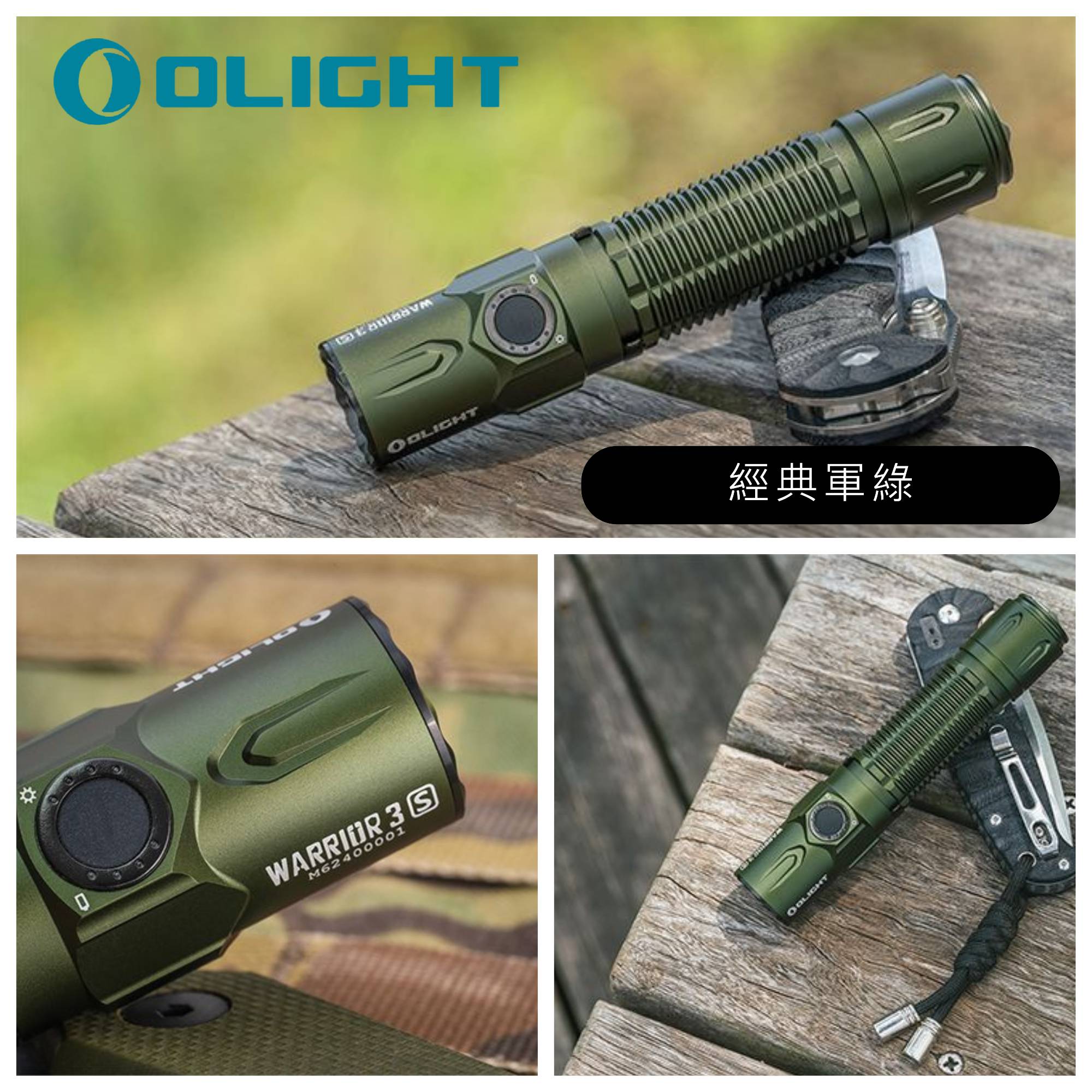 軍綠 Olight Warrior 3S 2300流明 300米 戰術執法手電筒 可搭配線控開關 警務值勤