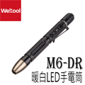 Weltool衛途 M6-Dr 暖白4.5流明 AAA 手電筒 筆燈 眼科 高顯色燈泡