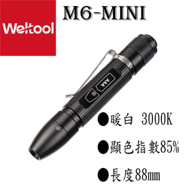 Weltool衛途 M6-Mini 20流明 暖白光 高顯色燈泡 AAA 手電筒 筆燈 隨身燈