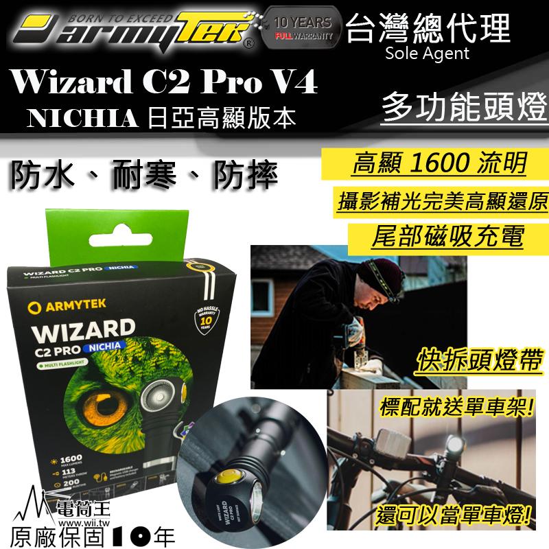 Armytek WIZARD C2 PRO NICHIA 日亞 1600流明 4500K 高顯 攝影補光 多功能 頭燈