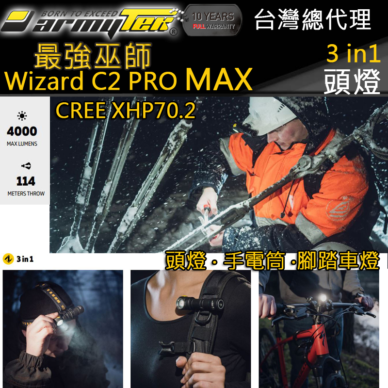 加拿大 Armytek Wizard C2 PRO MAX 巫師 4000流明 XHP70.2 多功能 頭燈 手電筒 腳踏車燈 21700鋰電池兼容18650 防水 防摔 耐震