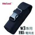 Weltool衛途FH5 電筒套-W3 白激光遠射手電筒用