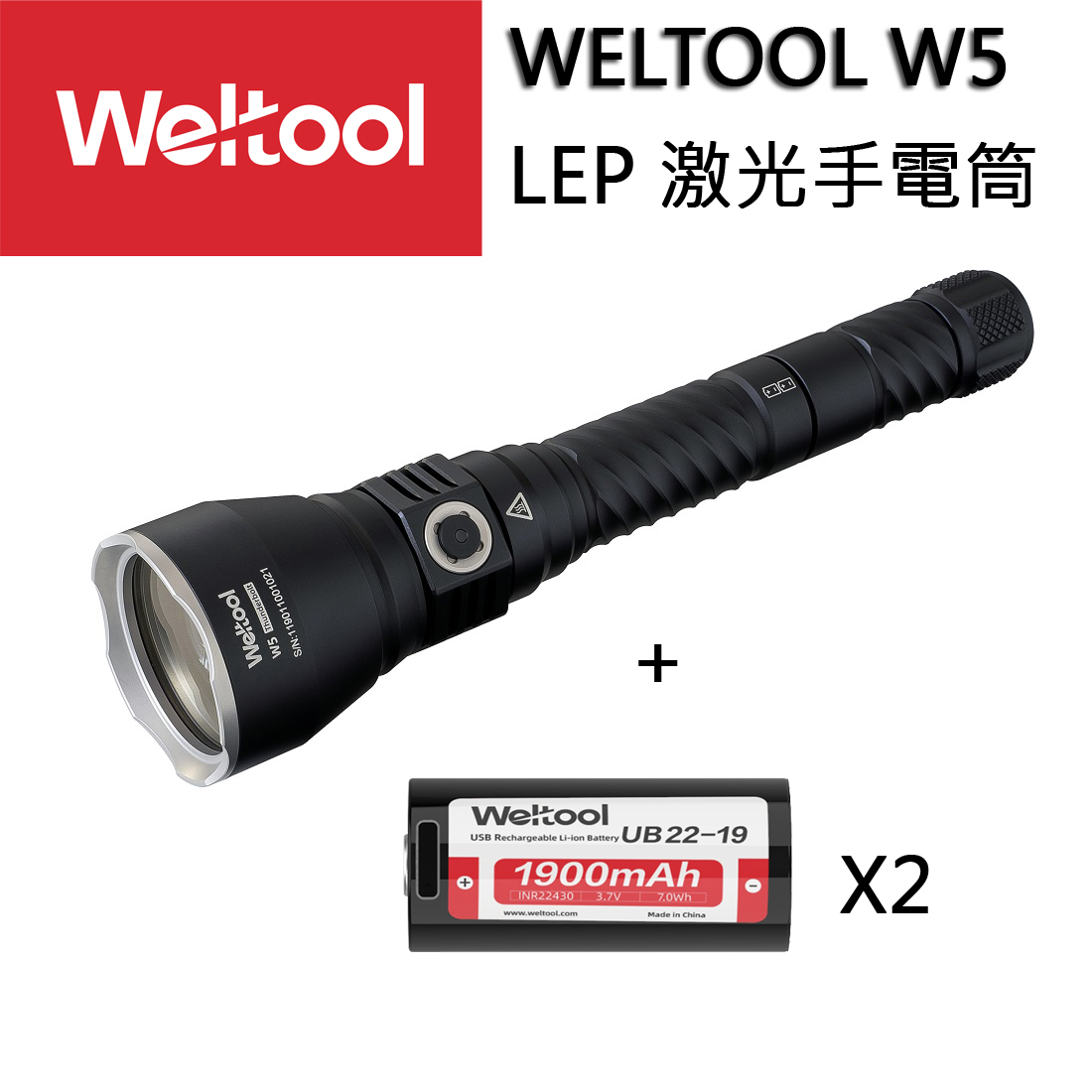 2022 全新推出 Weltool W5 LEP 鐳射激光 2800米 手電筒!!開團中!!