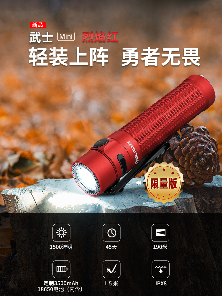 限量紅 Olight Warrior Mini 1500流明190米 戰術手電筒 尾磁USB充電尾按一鍵高亮 側按爆閃 五段亮度 18650鋰電池