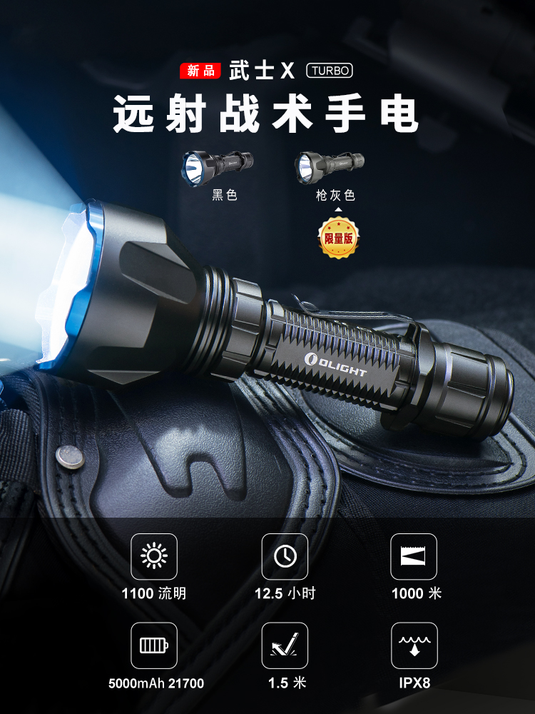 【售罄】Olight Warrior X Turbo 限量槍灰1100流明1000米 尾部磁吸直充 遠射手電筒 槍燈