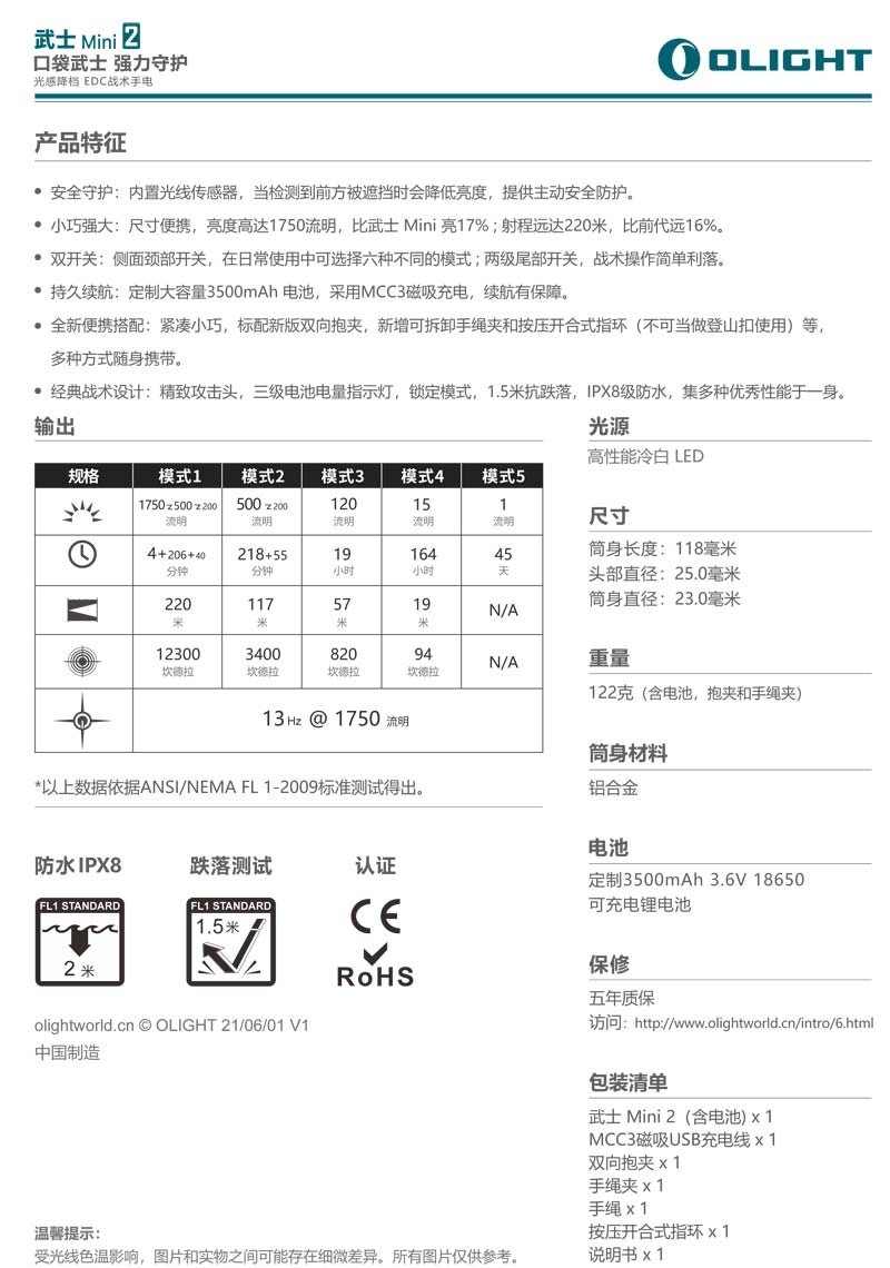 OLIGHT WARRIOR MINI2 1750流明220米 戰術手電筒 一鍵高亮 五段亮度18650 USB直充 OLIGHT WARRIOR MINI2 1750流明220米 戰術手電筒 一鍵高亮 五段亮度18650 USB直充