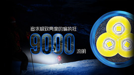 Olight X7 精緻套裝(含原廠電池及充電器) 9000流明 泛光電筒 超強大範圍光