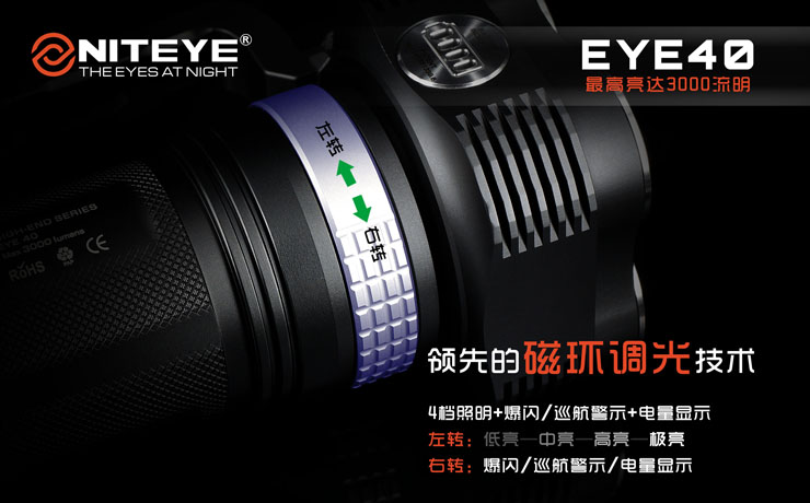 Niteye eye40 四眼磁控強光手電