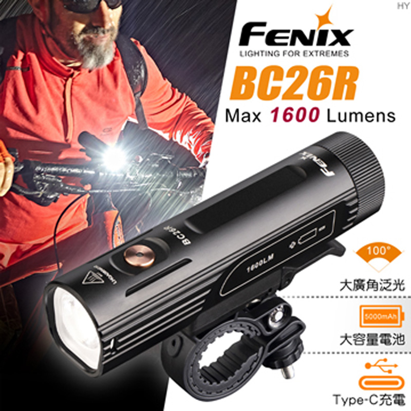 (附原廠電池) FENIX BC26R 1600流明 169米 超亮單車燈 自行車燈 附快拆式車夾 USB-C充電 耐震 防水