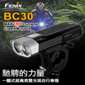 【停產】Fenix #BC30 一體式超高亮雙光斑自行車燈