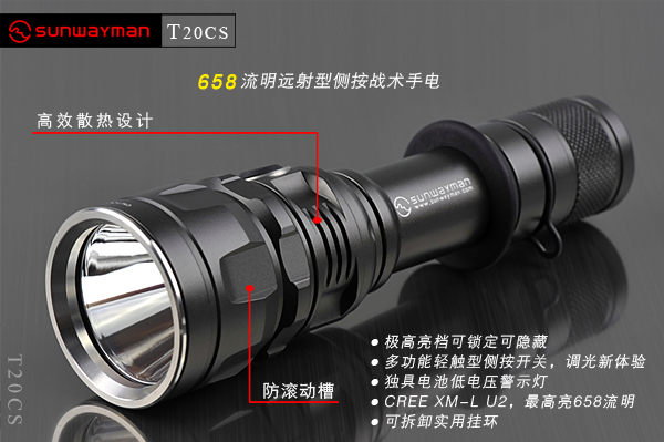 sunwayman T20CS U2 高亮遠射側按手電