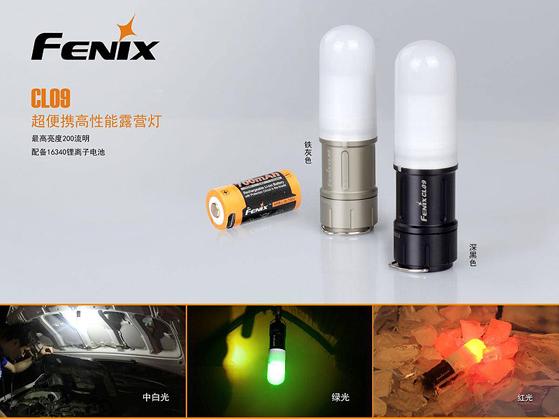 【停產】FENIX CL09 中白光 CRI 內附原廠鋰電 超便攜高性能露營燈