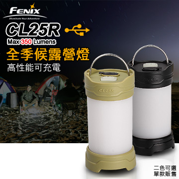 FENIX CL25R 全季候露營燈 USB充電 綠黑兩色可選 FENIX CL25R 全季候露營燈 USB充電 綠黑兩色可選