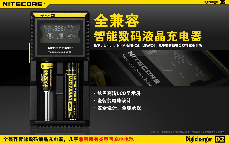 Nitecore D2 數位顯示充電器 LCD顯示屏