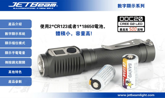 Jetbeam DDC20 數字顯示 側按調光智慧手電