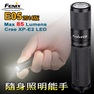 Fenix E05 2014版 手電筒