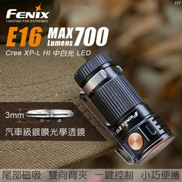 FENIX E16  700流明 透鏡 尾部磁鐵 便攜隨身手電筒