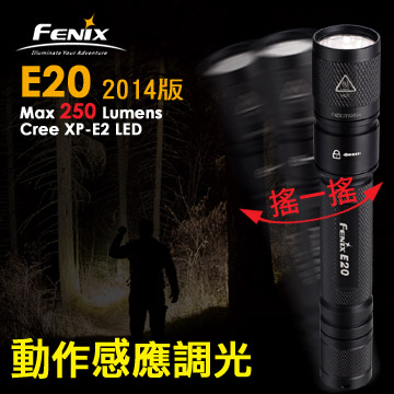 Fenix E20 2014版 動作感應調光手電筒