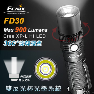 Fenix FD30 LED 調焦手電筒 遠近調焦手電筒 900流明