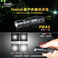 Fenix PD32 小型戶外強光手電筒 Fenix PD32 小型戶外強光手電筒