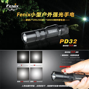 Fenix PD32 小型戶外強光手電筒 Fenix PD32 小型戶外強光手電筒