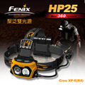 Fenix​​ HP25 360流明雙光源遠射超亮防水頭燈