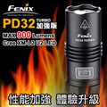 Fenix PD32T 加強版戰術手電筒