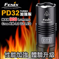 Fenix PD32T 加強版戰術手電筒 Fenix PD32T 加強版戰術手電筒