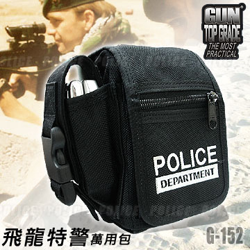 GUN #G-152 飛龍特警萬用包