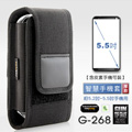 GUN #G-268 智慧手機套(厚款),約5.2~5.5吋螢幕手機用【含皮套 手機可裝】 GUN #G-268 智慧手機套(厚款),約5.2~5.5吋螢幕手機用【含皮套 手機可裝】