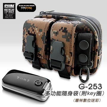 GUN TOP GRADE多功能隨身袋(附鑰匙圈)(叢林數位迷彩) 型號:GUN #253 GUN TOP GRADE多功能隨身袋(附鑰匙圈)(叢林數位迷彩) 型號:GUN #253