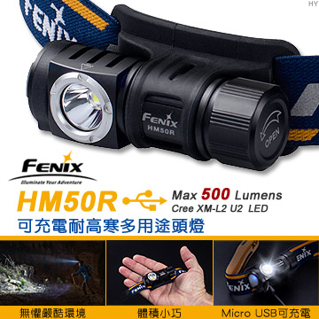 限時特惠 Fenix HM50R  可充電耐高寒多用途頭燈 迷你小頭燈 USB直充 500流明