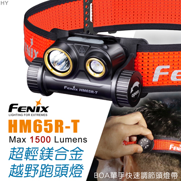 Fenix HM65R-T 1500流明 超輕鎂合金越野跑頭燈 聚、泛雙光源 USB-C 防水 耐寒 含電池 Fenix HM65R-T 1500流明 超輕鎂合金越野跑頭燈 聚、泛雙光源 USB-C 防水 耐寒 含電池