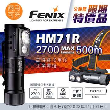 【期間特價】FENIX HM71R 2700流明 230米 高性能多用途工業頭燈 聚泛光雙模式 手電/頭燈兩用