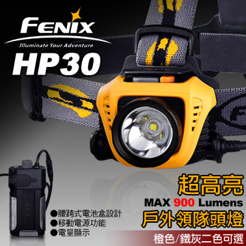 Fenix HP30超高亮戶外領隊頭燈 Fenix HP30超高亮戶外領隊頭燈