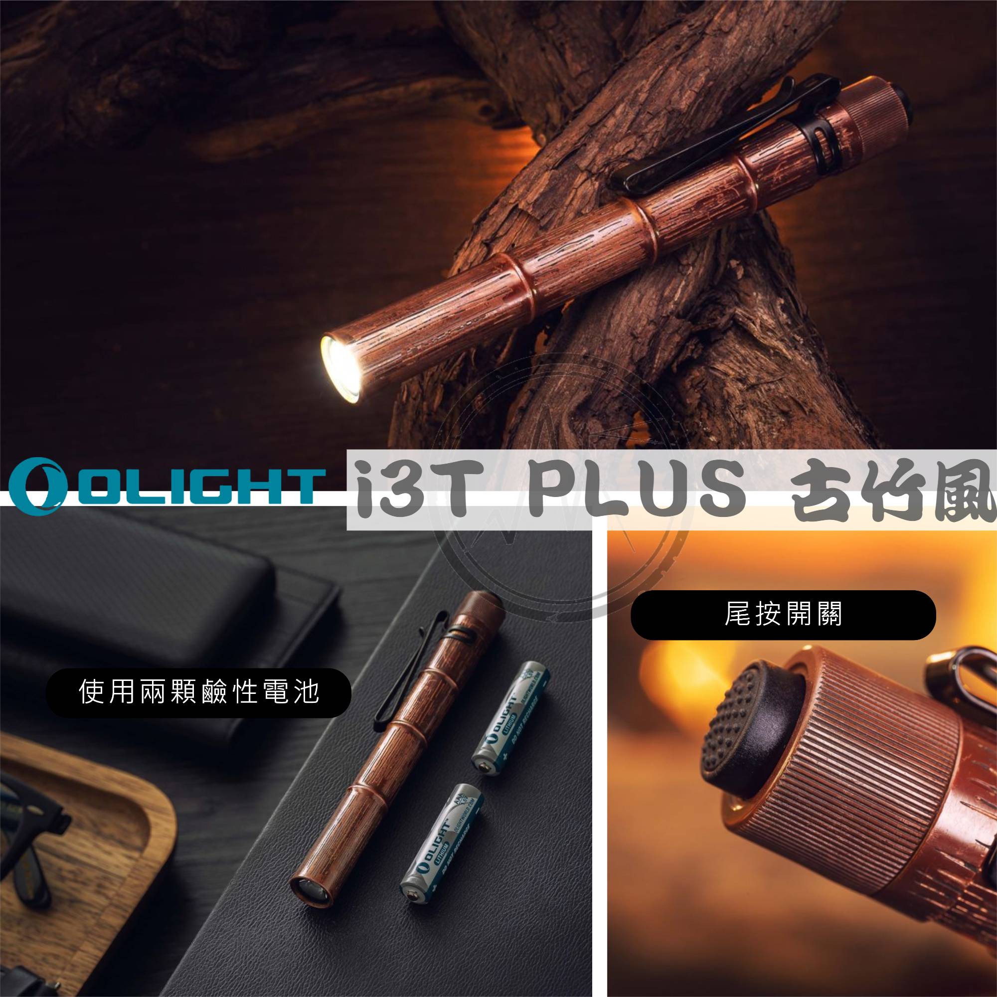 【限量古竹風】OLIGHT i3T Plus 250流明 70米 雙檔位筆燈手電筒 28小時續航 AAA 防水 保固5年