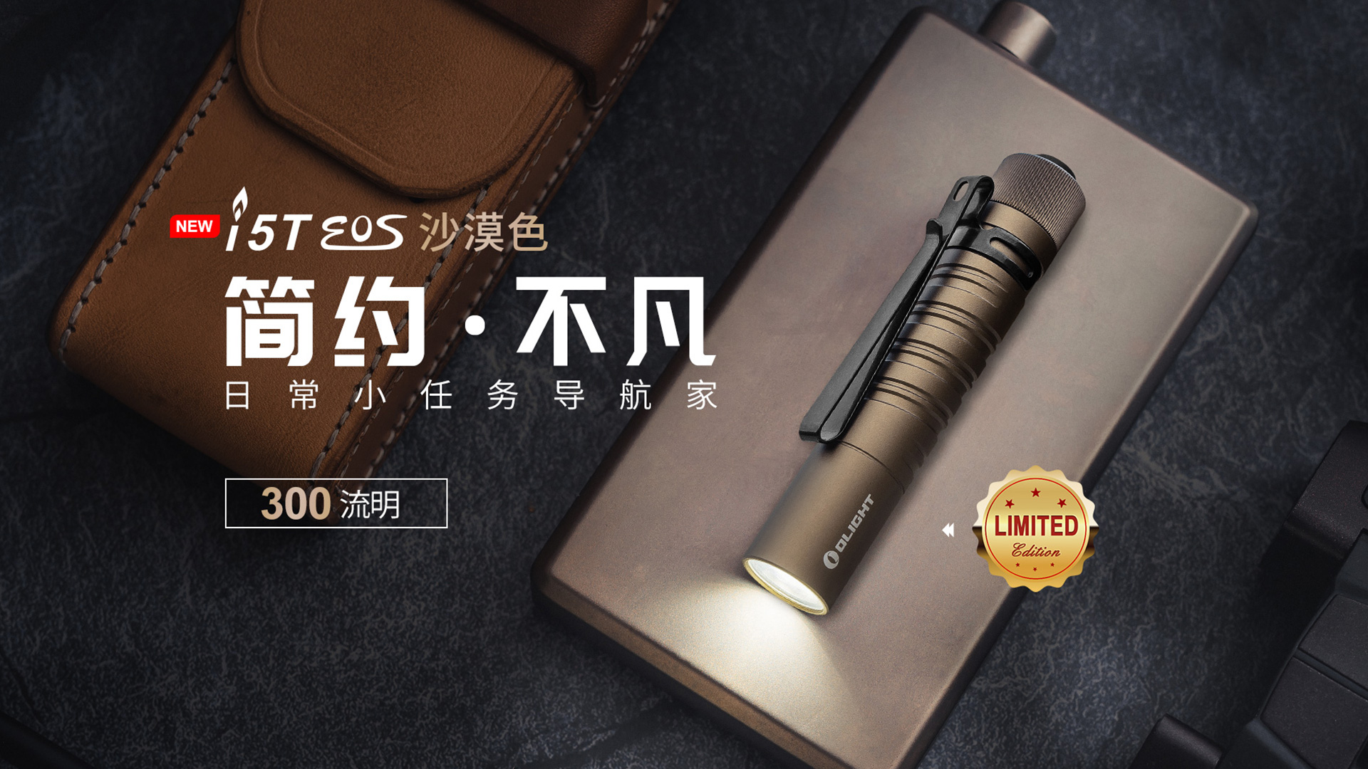 OLIGHT I5T 〈限量完售〉槍灰 300流明 兩段亮度 尾按按鍵 AA電池 LED手電筒 一鍵式操作