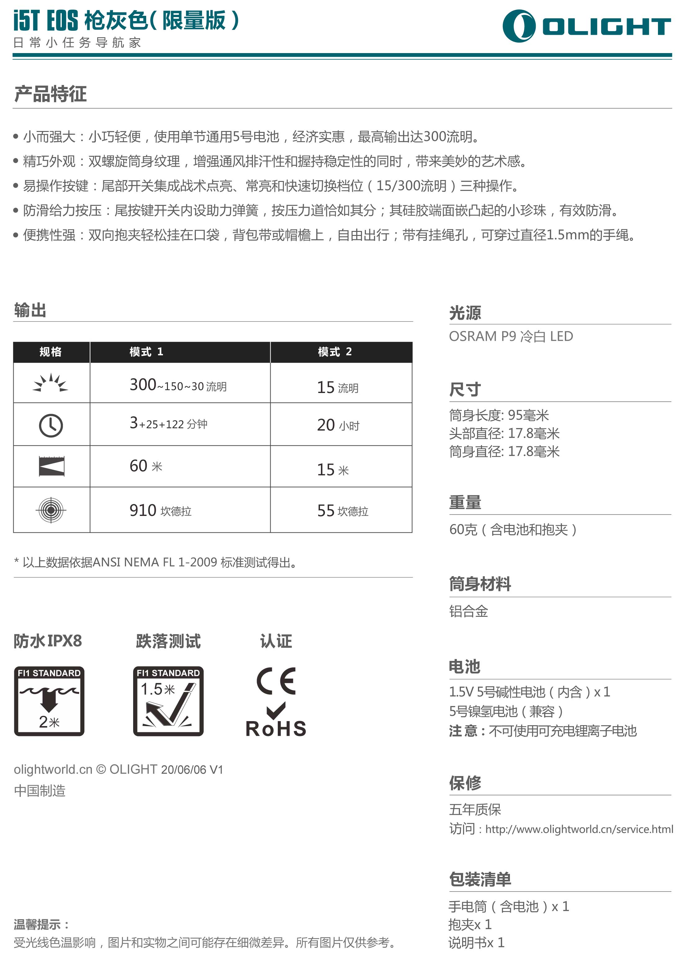 〈限量完售〉  Olight i5T Ti 鈦合金 300流明 AA電池 一鍵式操作 日常使用EDC LED手電筒